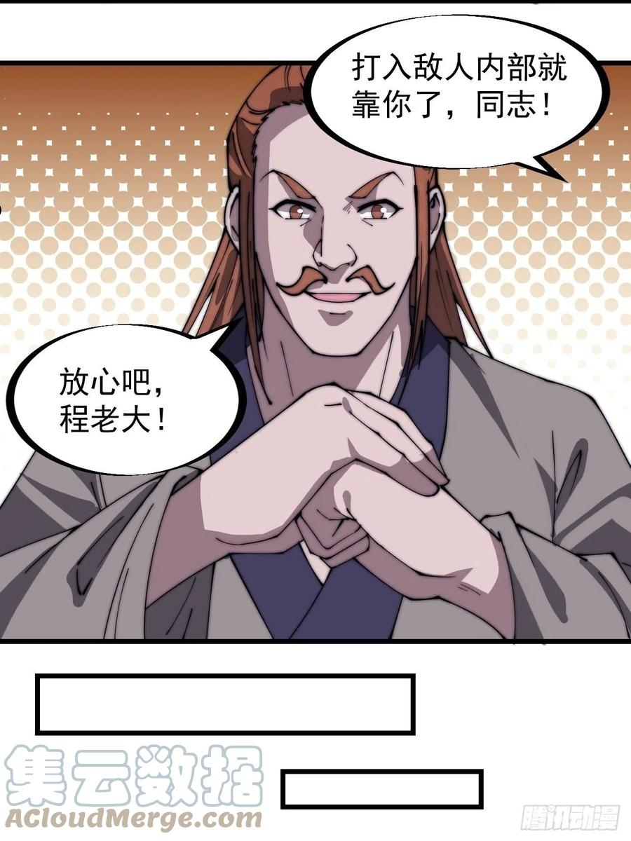 开局一座山第三季漫画,第二百九十七话：我是你的人了25图