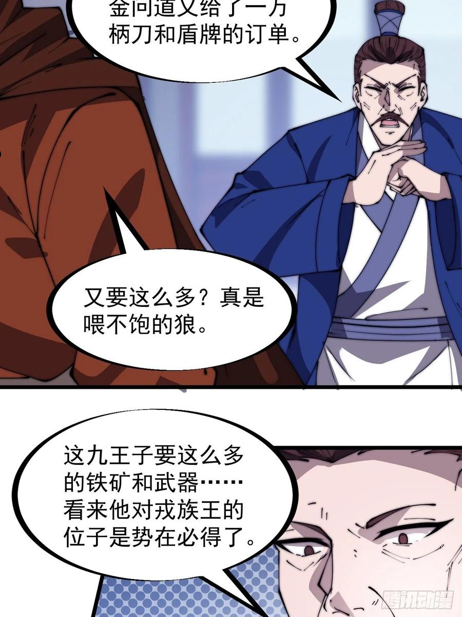 开局一座山第三季漫画,第二百九十七话：我是你的人了6图