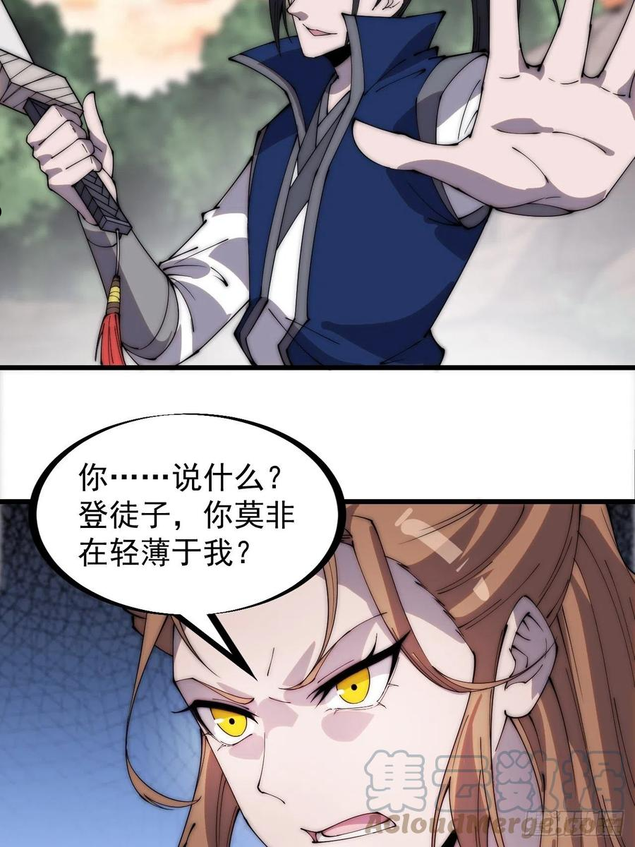 开局一座山漫画全免费漫画,第二百九十九话：女将樊梨花27图