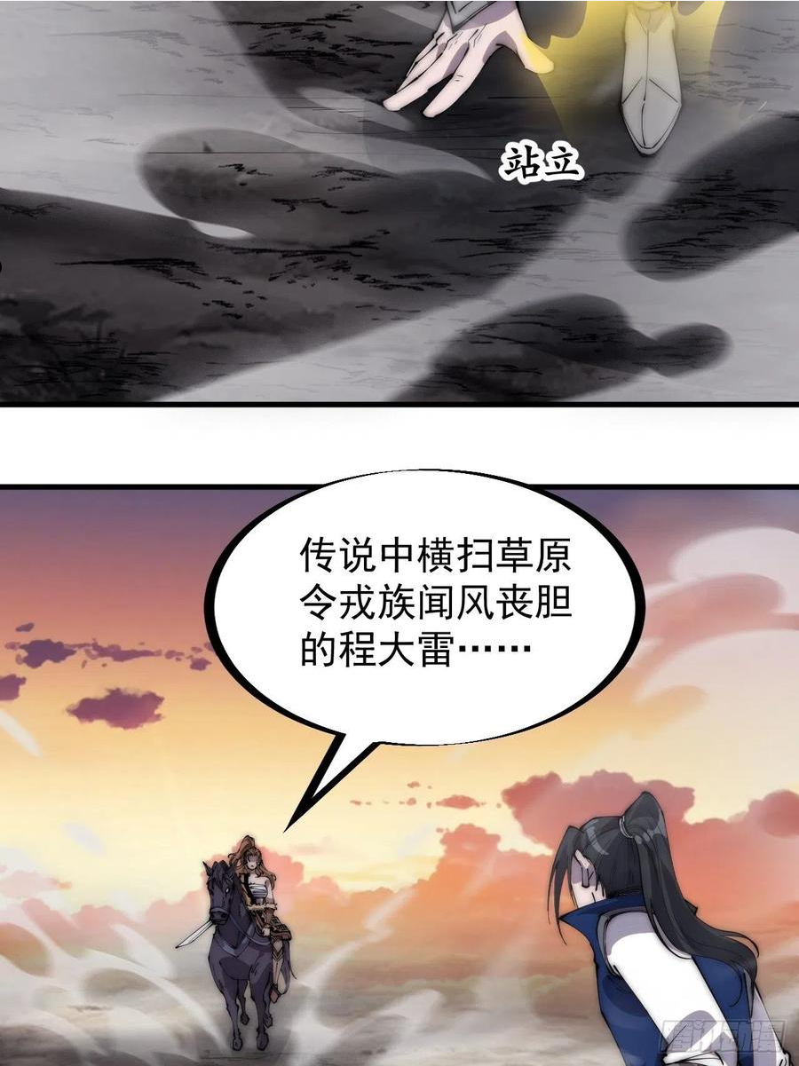 开局一座山漫画免费下拉式观看漫画,第三百话：下马啦！10图