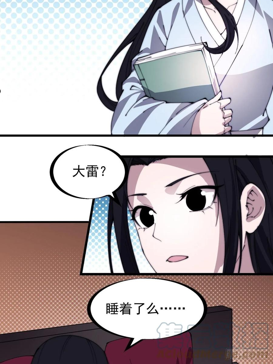 开局一座山漫画免费下拉式观看漫画,第三百零二话：内奸的一天13图