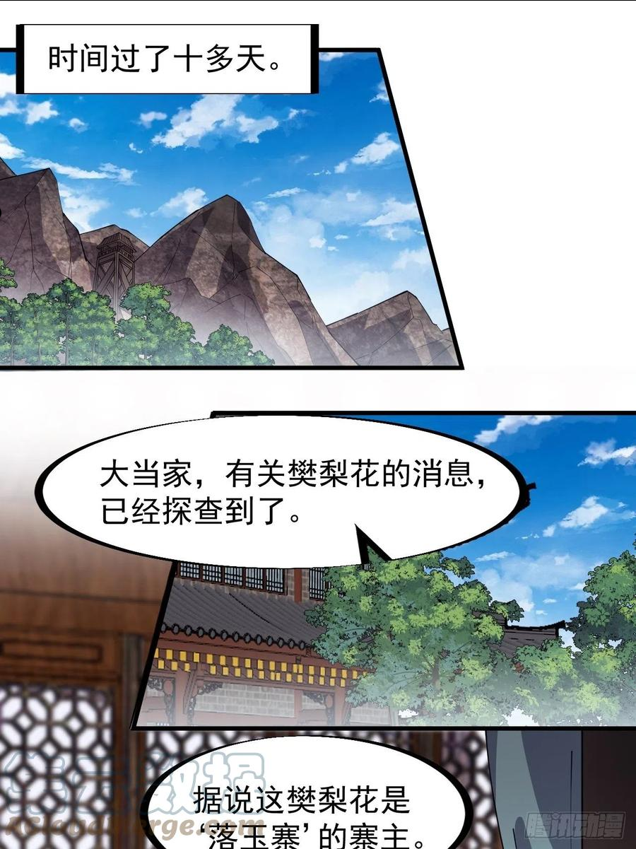 开局一座山漫画免费下拉式观看漫画,第三百零二话：内奸的一天3图