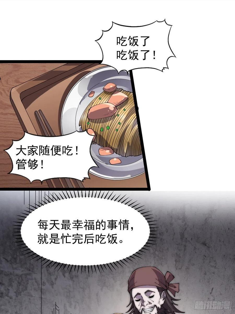 开局一座山漫画免费下拉式观看漫画,第三百零二话：内奸的一天30图