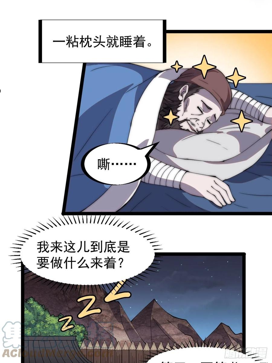 开局一座山漫画免费下拉式观看漫画,第三百零二话：内奸的一天33图