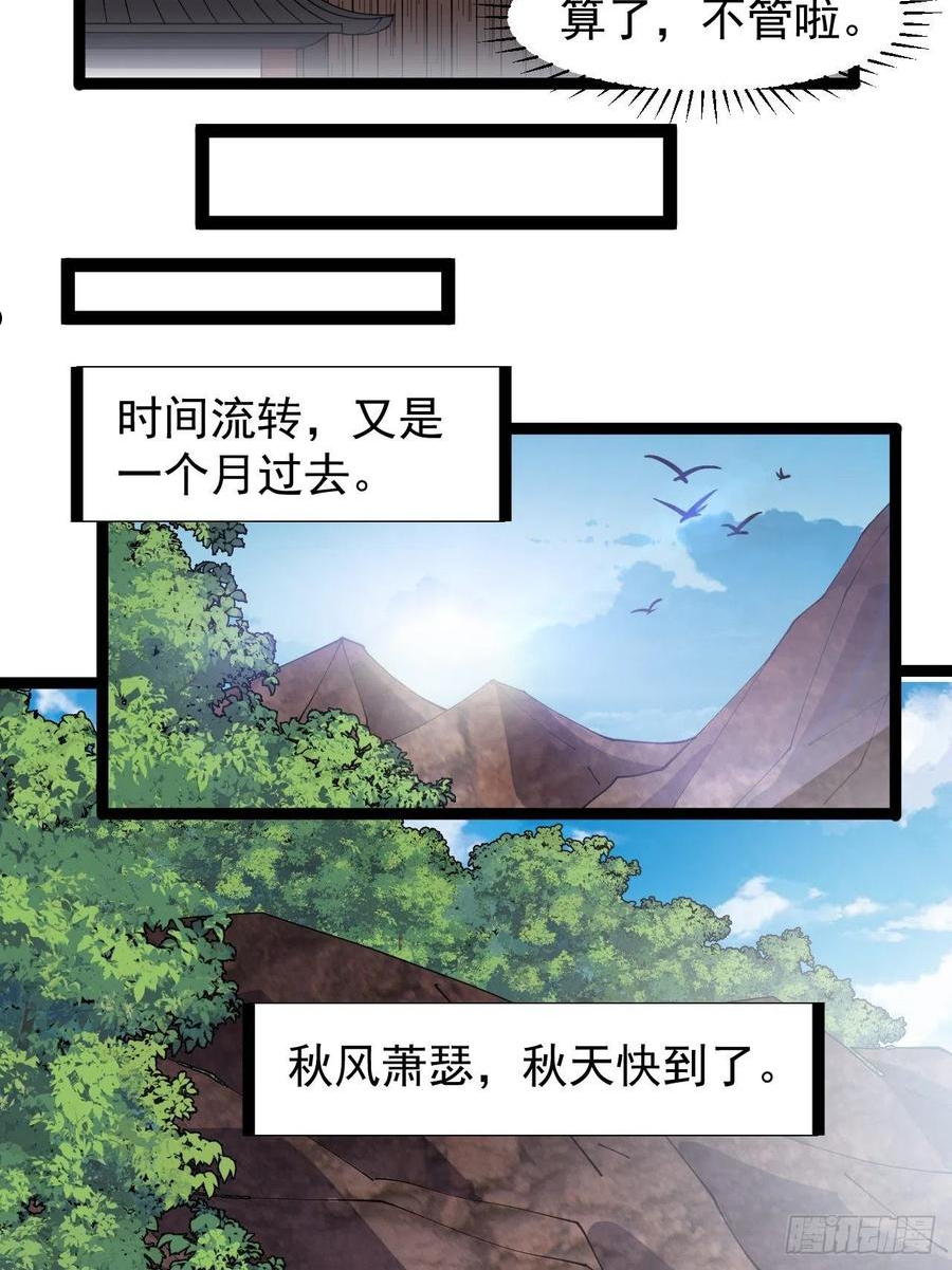 开局一座山漫画免费下拉式观看漫画,第三百零二话：内奸的一天34图