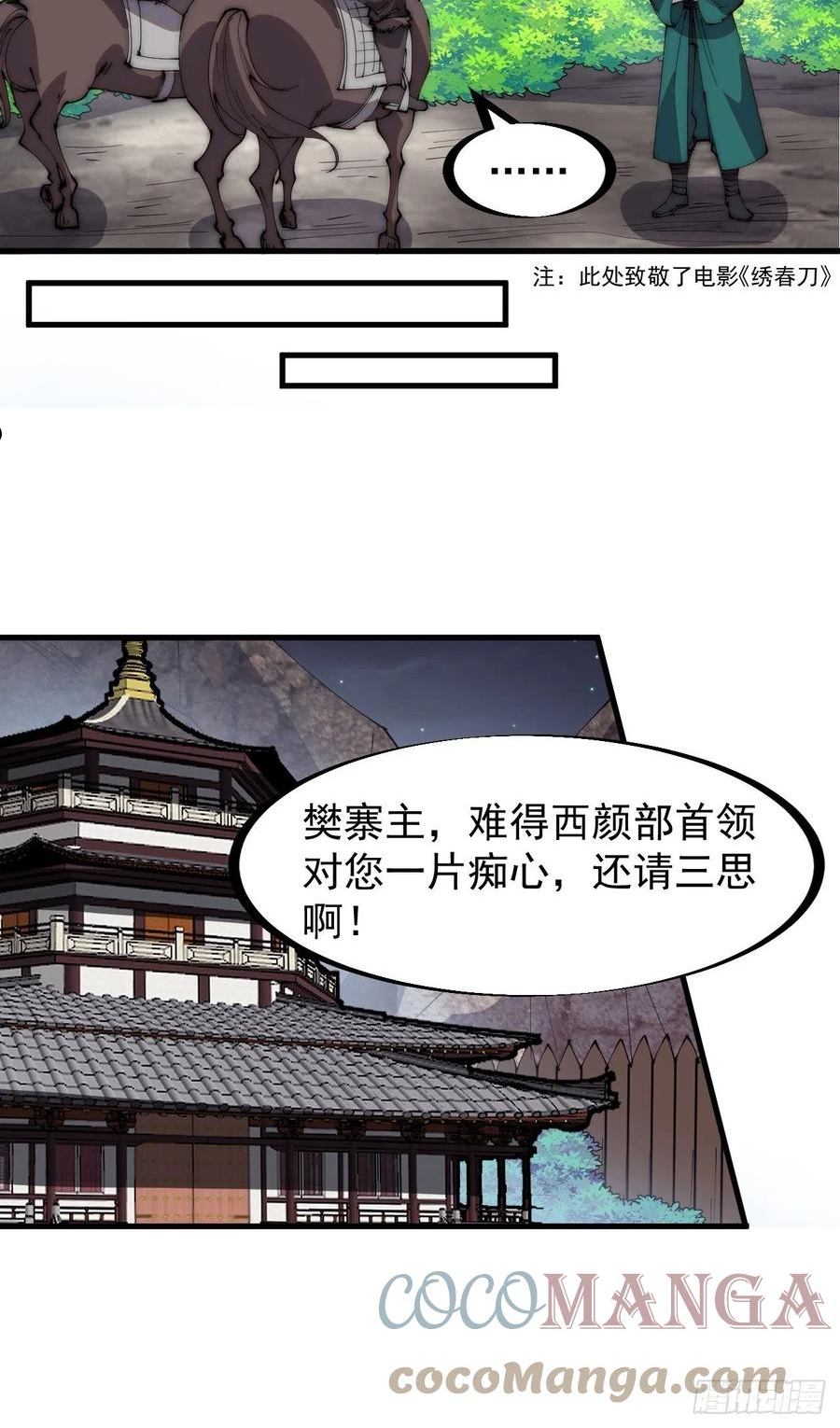 开局一座山漫画全免费漫画,第三百零六话：樊家梨花11图