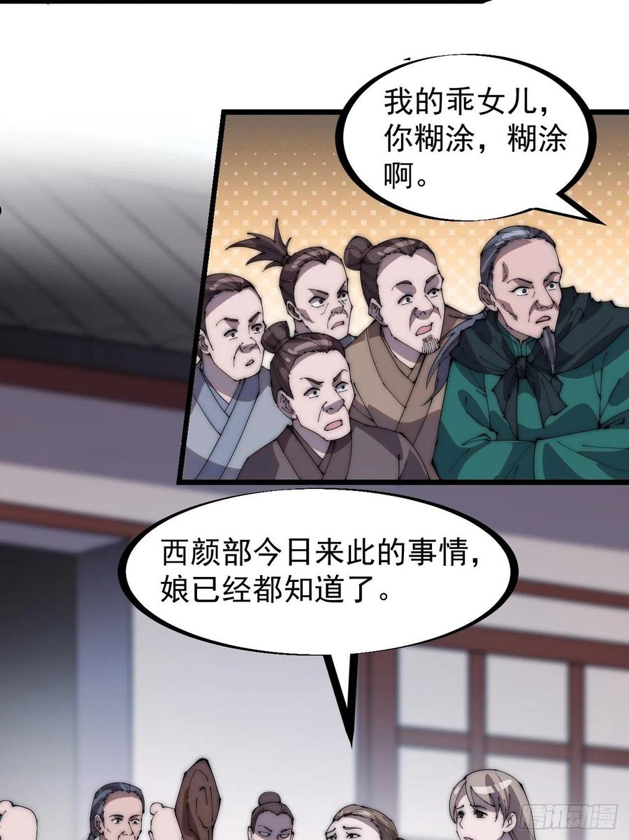 开局一座山漫画全免费漫画,第三百零六话：樊家梨花14图