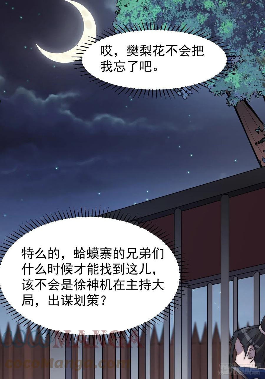 开局一座山漫画全免费漫画,第三百零六话：樊家梨花23图