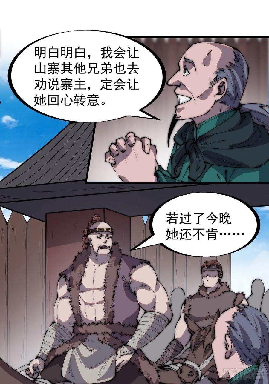 开局一座山漫画全免费漫画,第三百零六话：樊家梨花6图