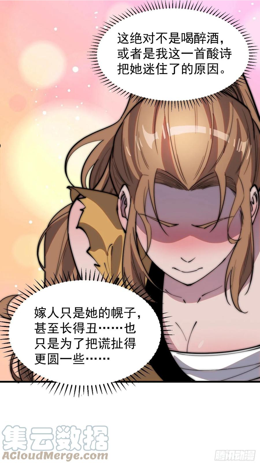 开局一座山漫画全免费漫画,第三百零九话：最多给你一晚15图