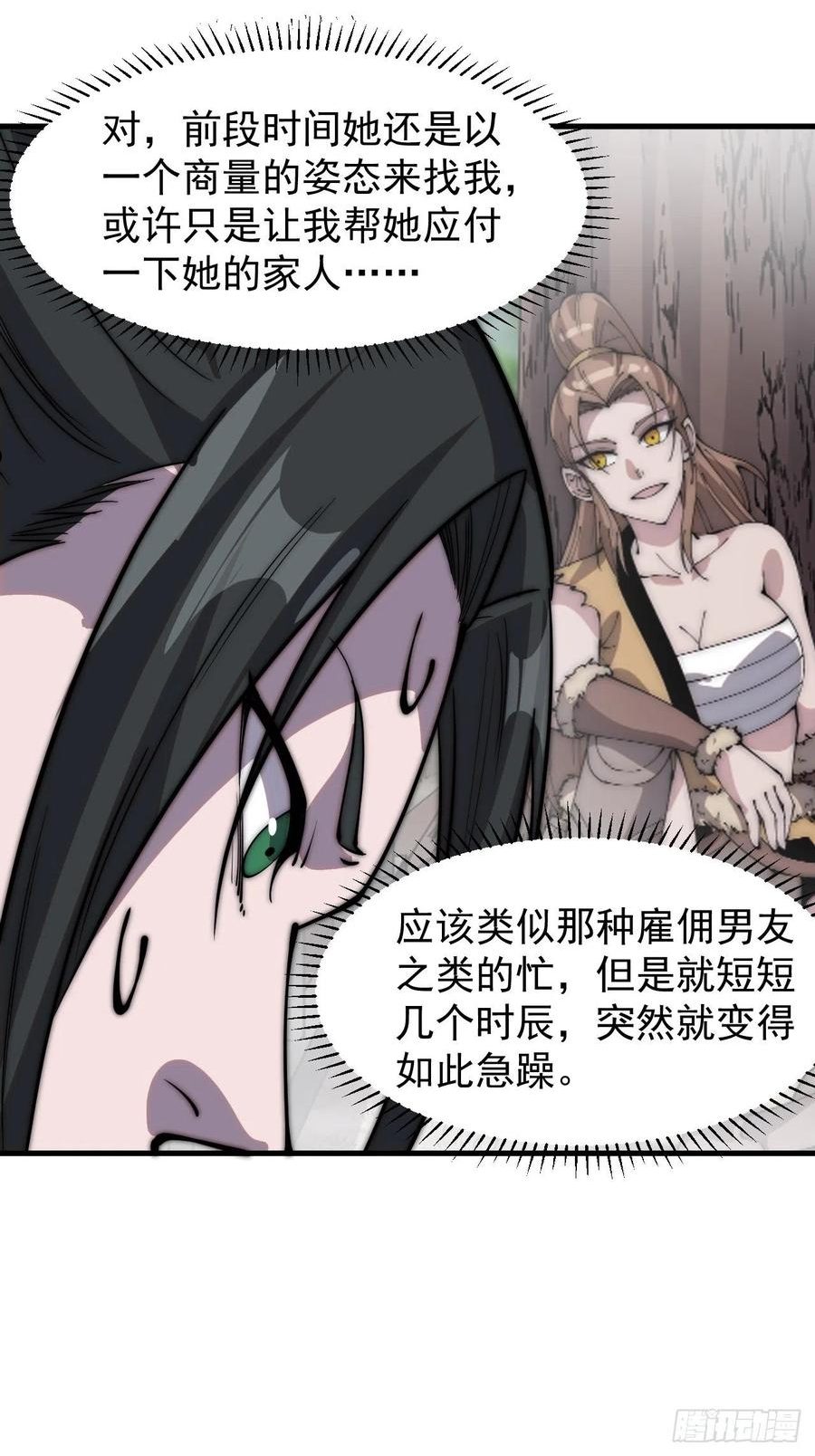 开局一座山漫画全免费漫画,第三百零九话：最多给你一晚16图