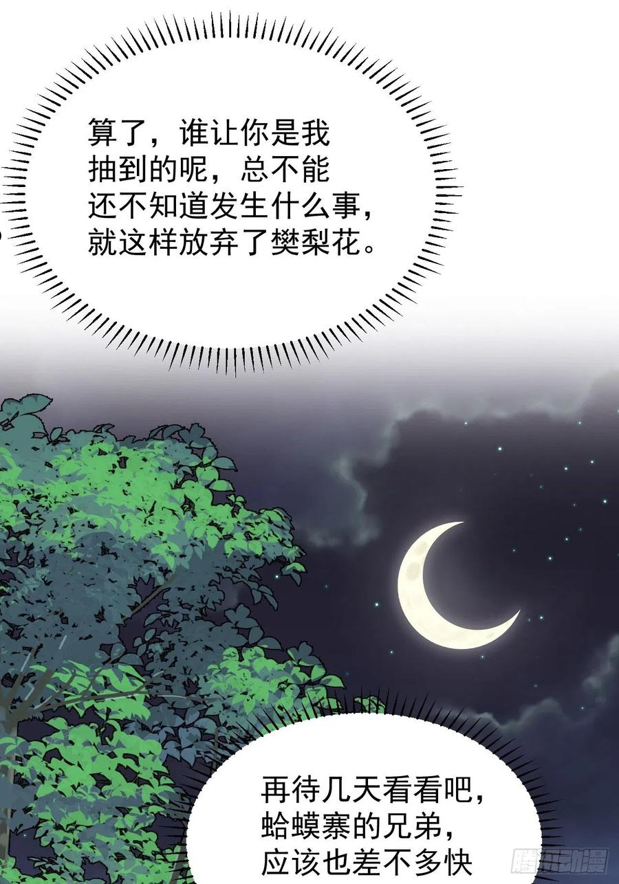 开局一座山漫画全免费漫画,第三百零九话：最多给你一晚30图