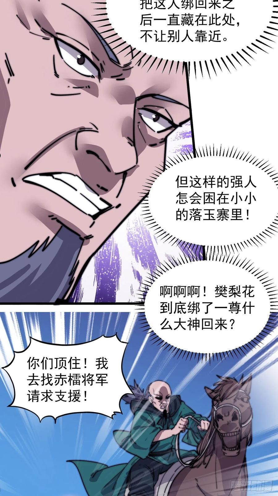 开局一座山第三季漫画,第三百一十三话：压寨夫君12图