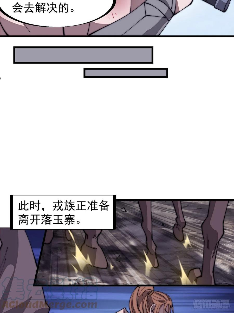 开局一座山第三季漫画,第三百一十三话：压寨夫君19图