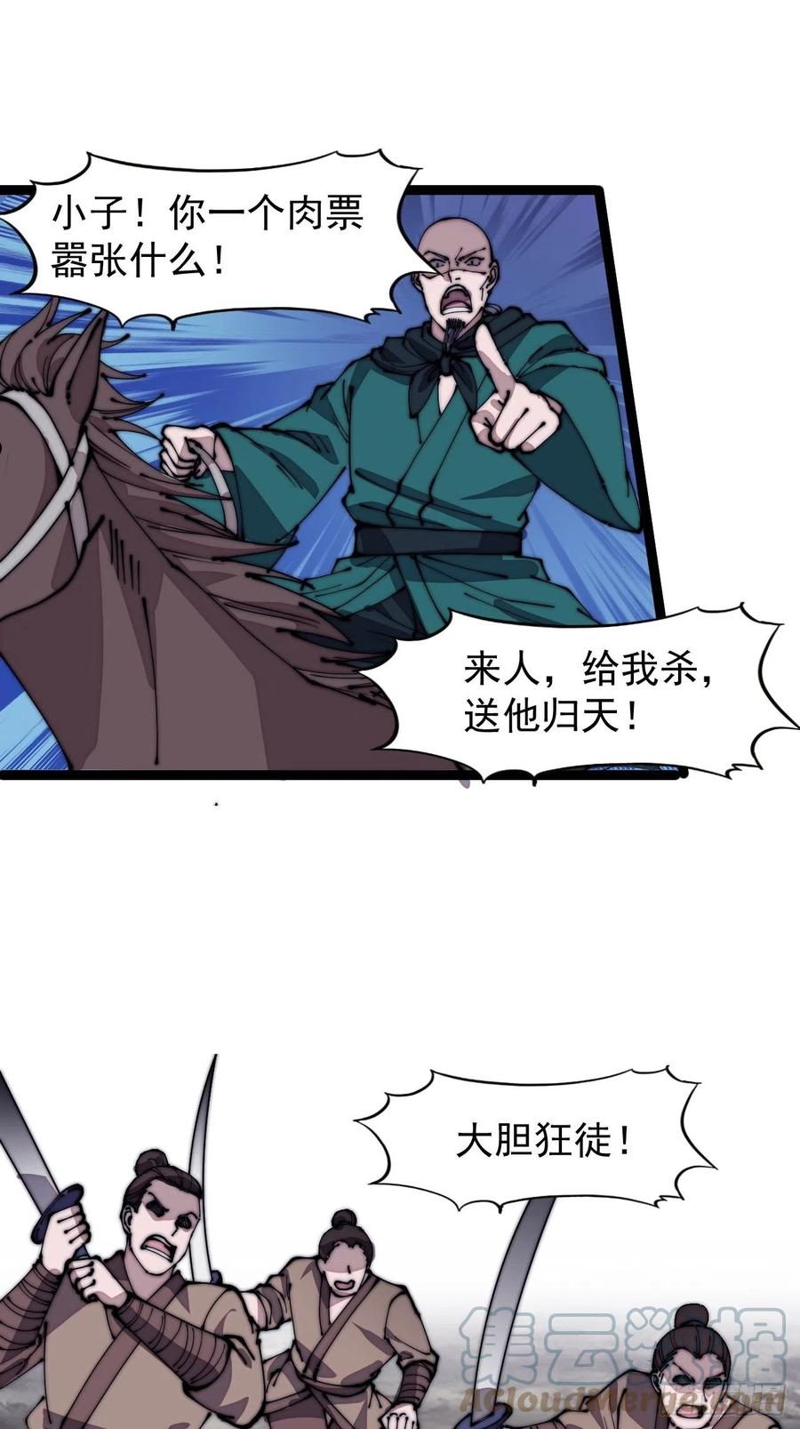 开局一座山第三季漫画,第三百一十三话：压寨夫君3图