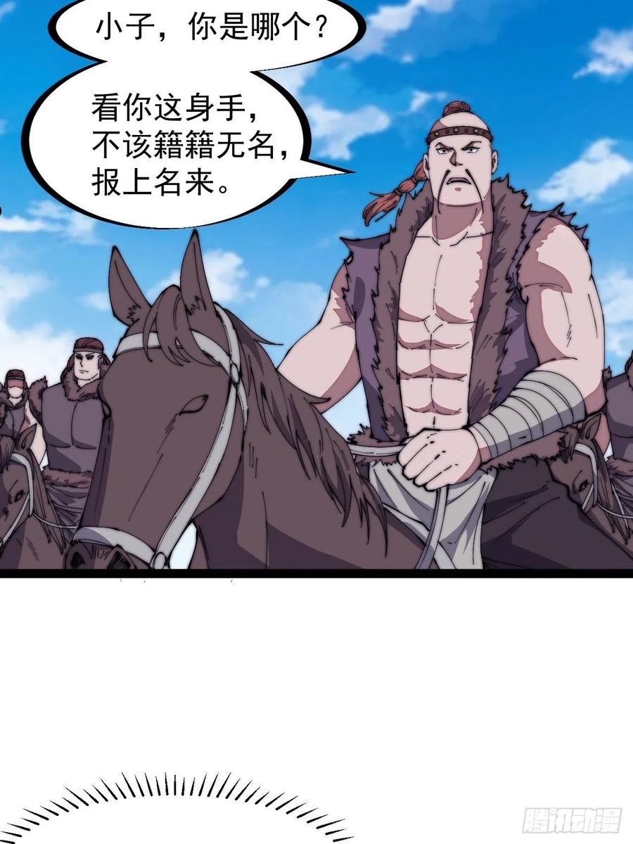 开局一座山第三季漫画,第三百一十三话：压寨夫君32图