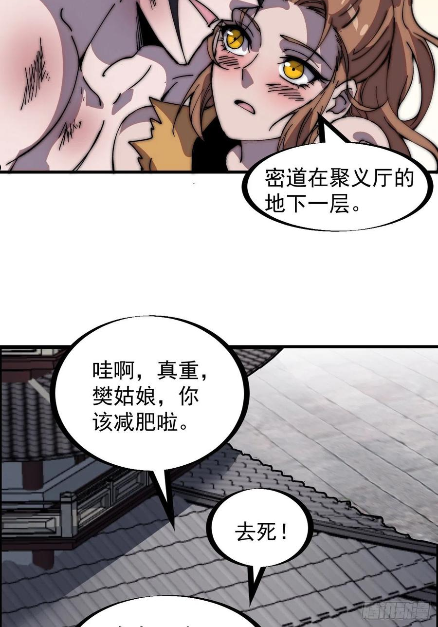 开局一座山漫画,第三百一十五话：他是程大雷8图