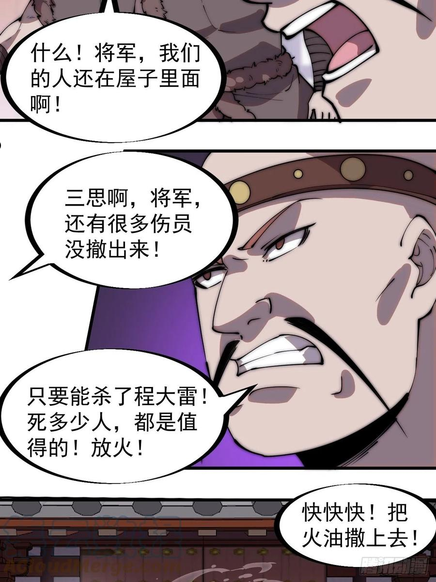 开局一座山漫画全免费漫画,第三百一十六话：让你爱上我13图