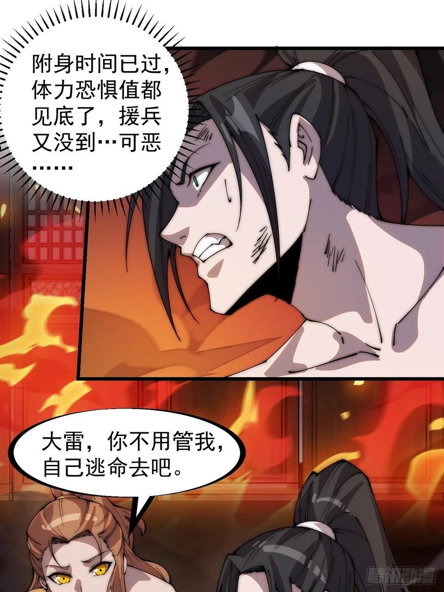 开局一座山漫画全免费漫画,第三百一十六话：让你爱上我18图