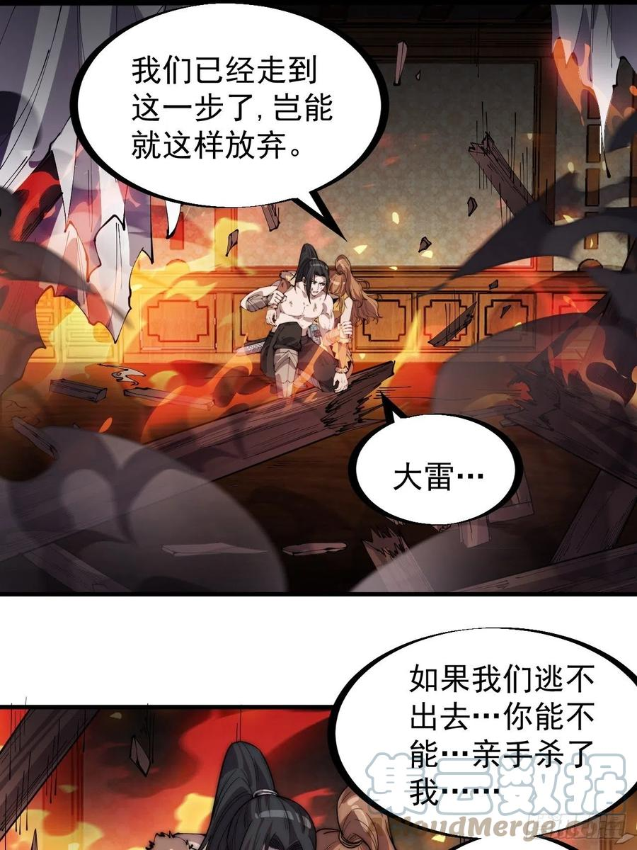 开局一座山漫画全免费漫画,第三百一十六话：让你爱上我21图