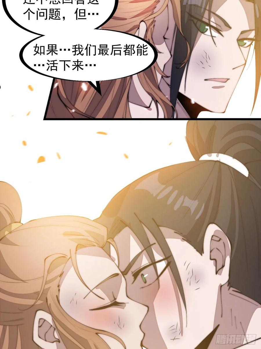 开局一座山漫画全免费漫画,第三百一十六话：让你爱上我34图