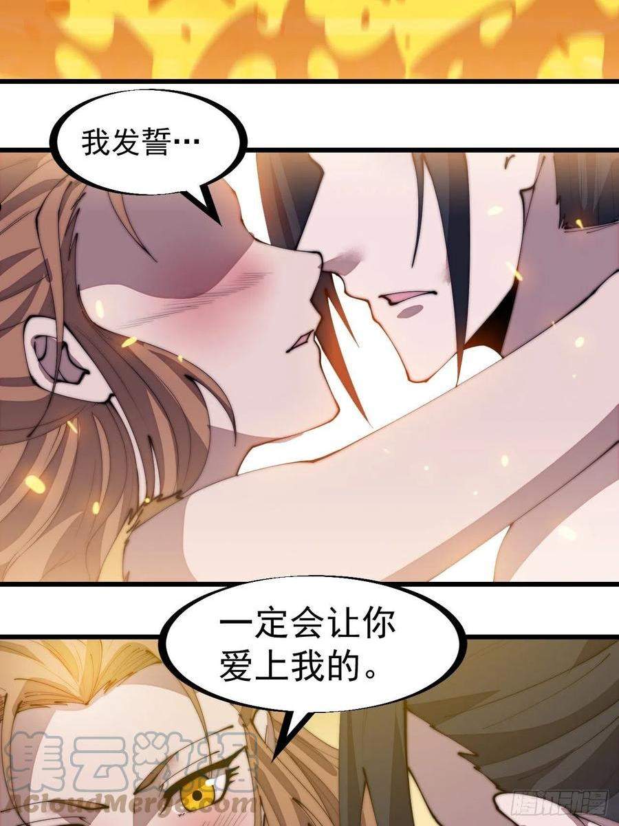 开局一座山漫画全免费漫画,第三百一十六话：让你爱上我37图