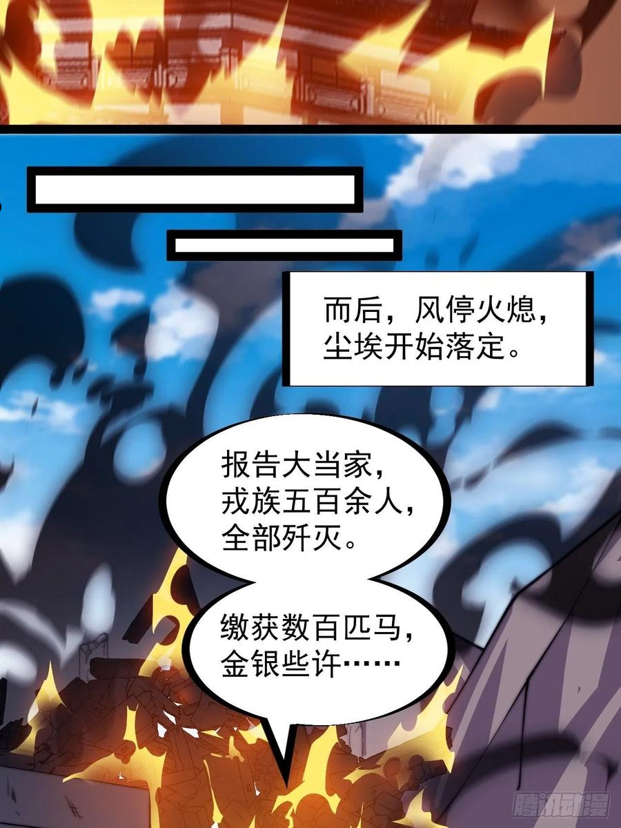 开局一座山漫画,第三百一十七话：我的压寨夫君28图