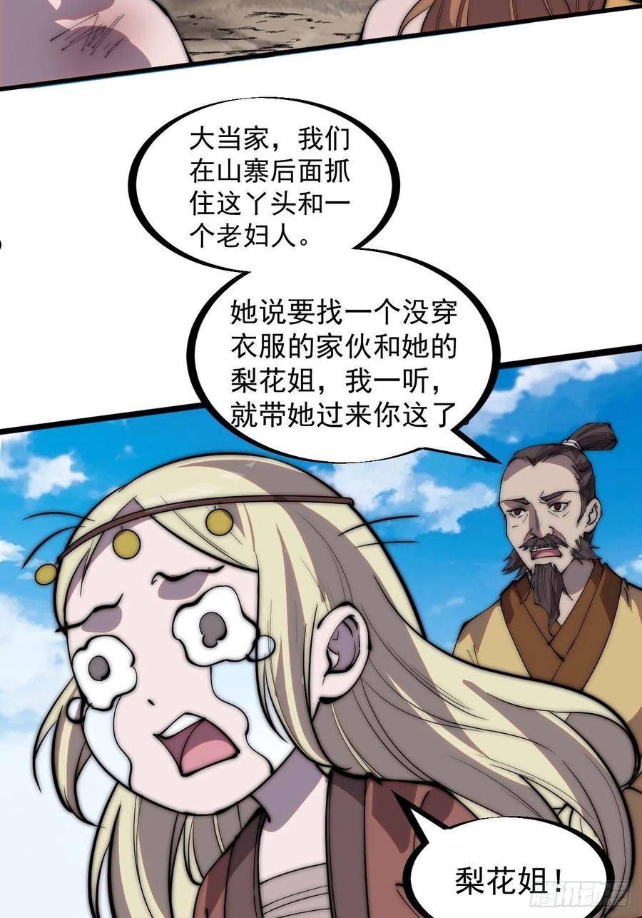 开局一座山漫画,第三百一十七话：我的压寨夫君36图