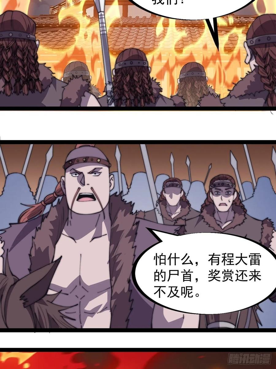 开局一座山漫画,第三百一十七话：我的压寨夫君4图