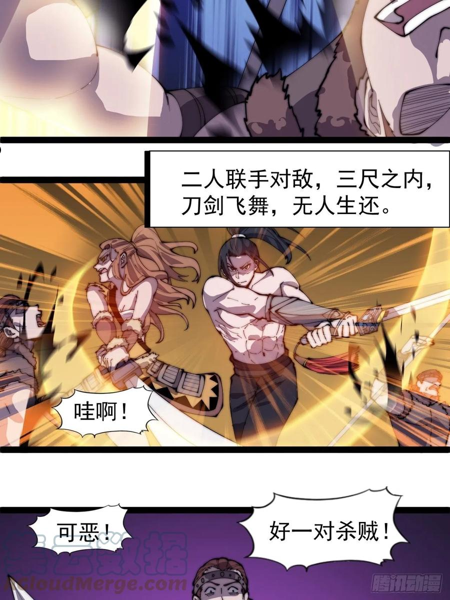 开局一座山漫画,第三百一十七话：我的压寨夫君9图