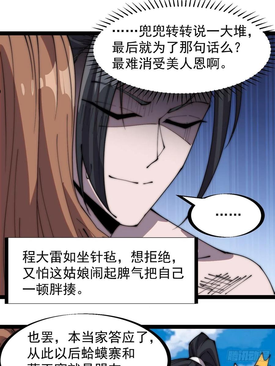 开局一座山漫画免费下拉式观看漫画,第三百一十八话：大雷，她是谁？12图