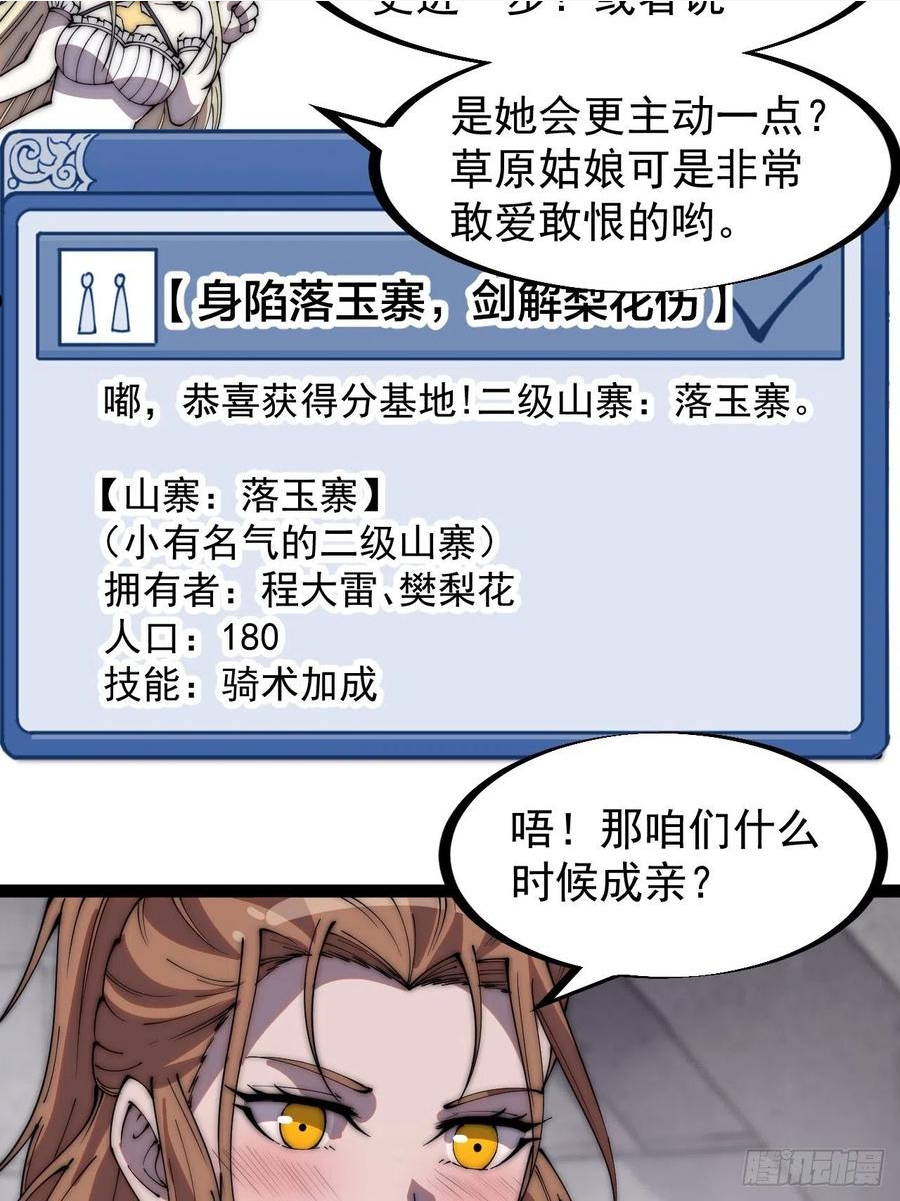 开局一座山漫画免费下拉式观看漫画,第三百一十八话：大雷，她是谁？14图