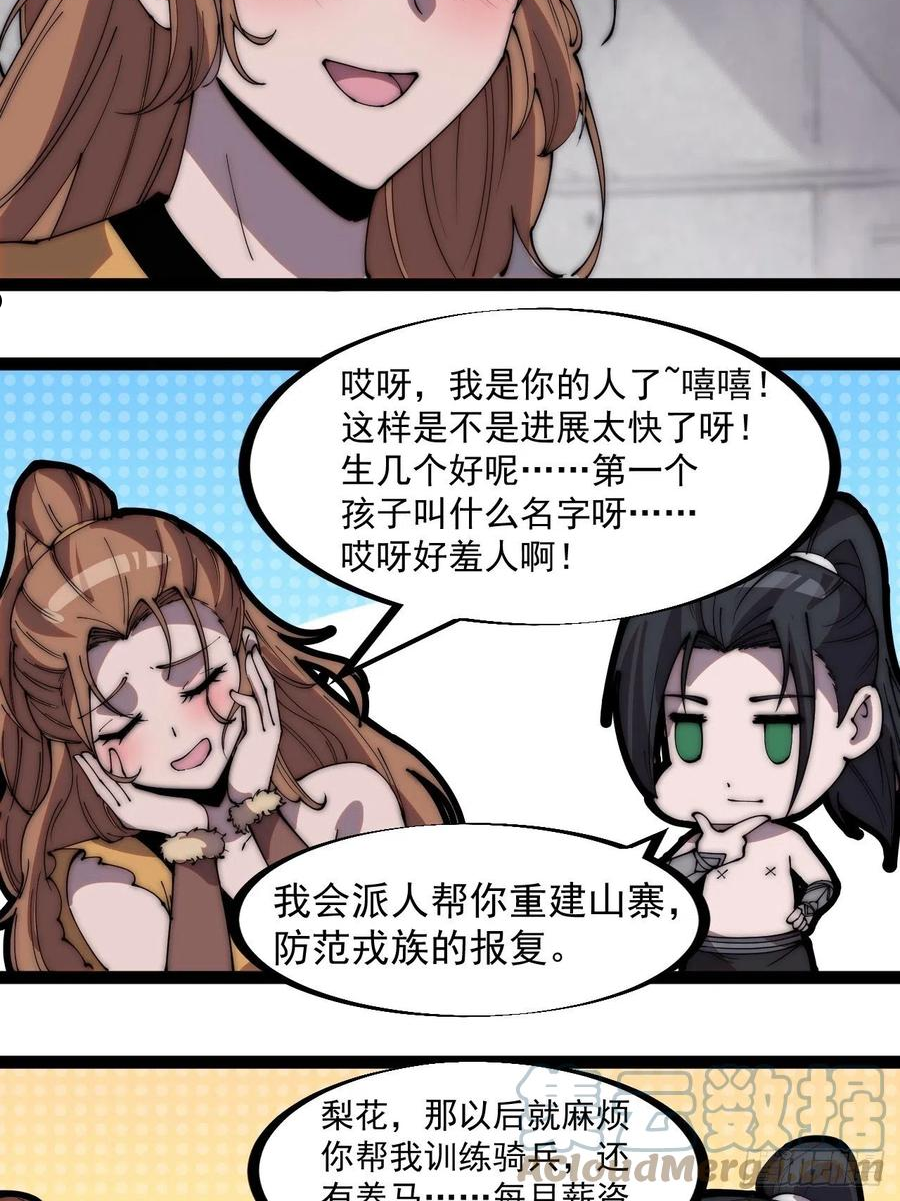 开局一座山漫画免费下拉式观看漫画,第三百一十八话：大雷，她是谁？15图