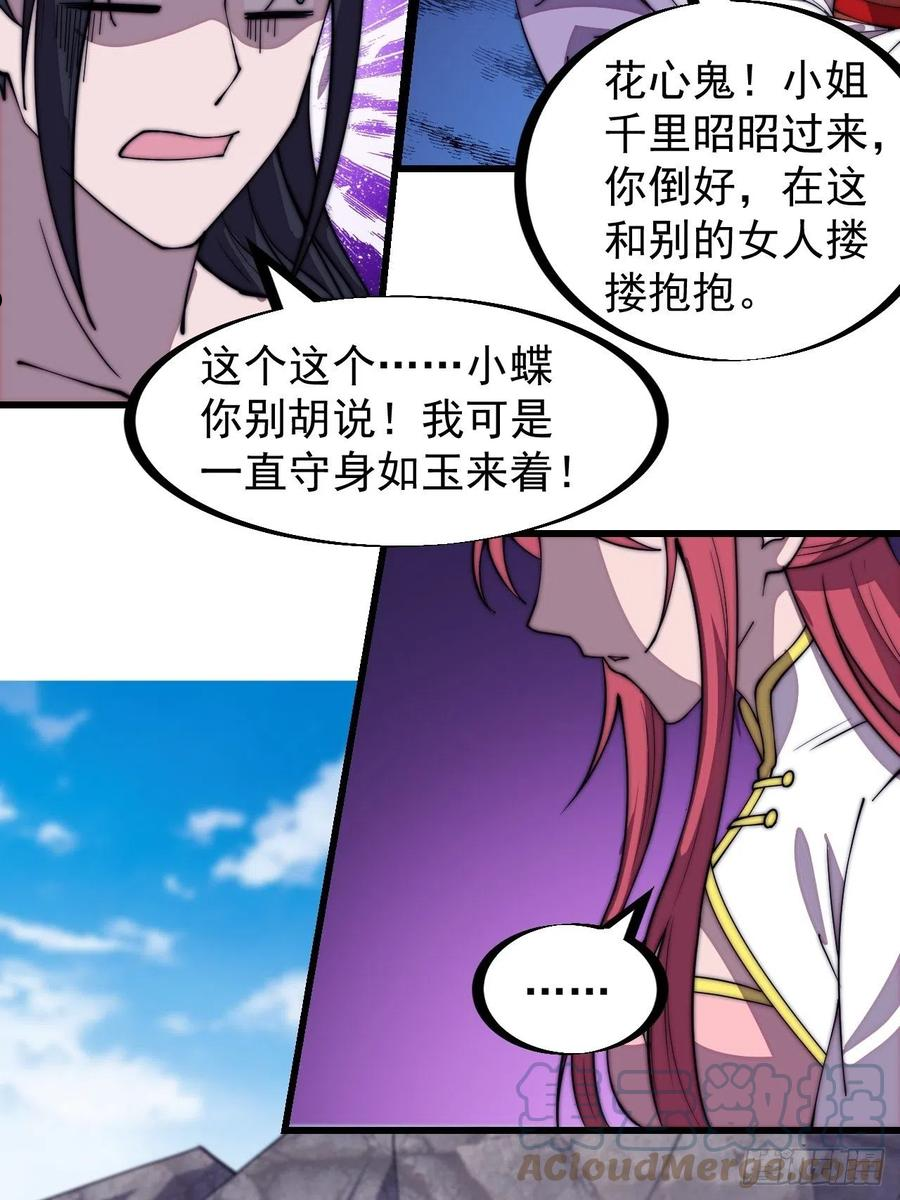 开局一座山漫画免费下拉式观看漫画,第三百一十八话：大雷，她是谁？25图