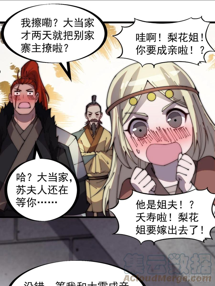 开局一座山漫画免费下拉式观看漫画,第三百一十八话：大雷，她是谁？3图