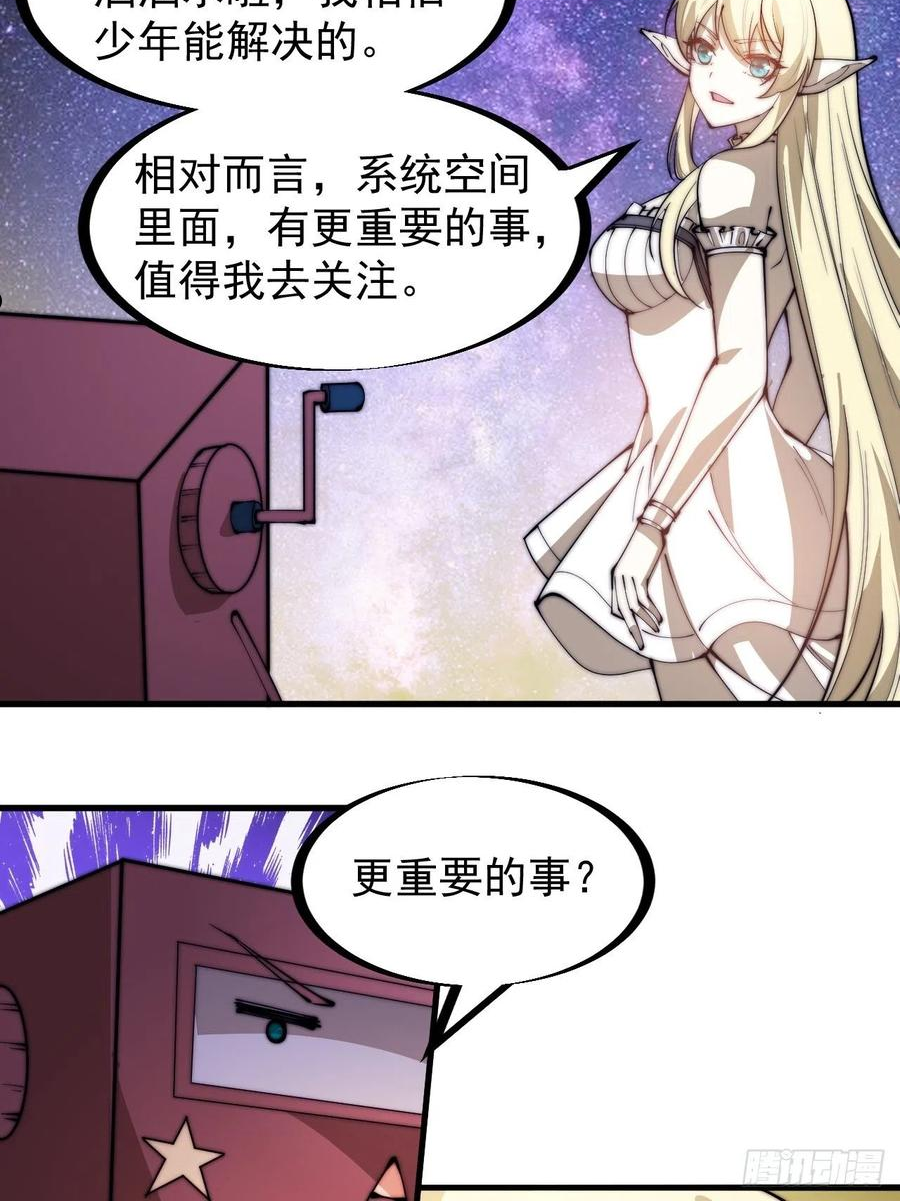 开局一座山漫画免费下拉式观看漫画,第三百一十八话：大雷，她是谁？34图