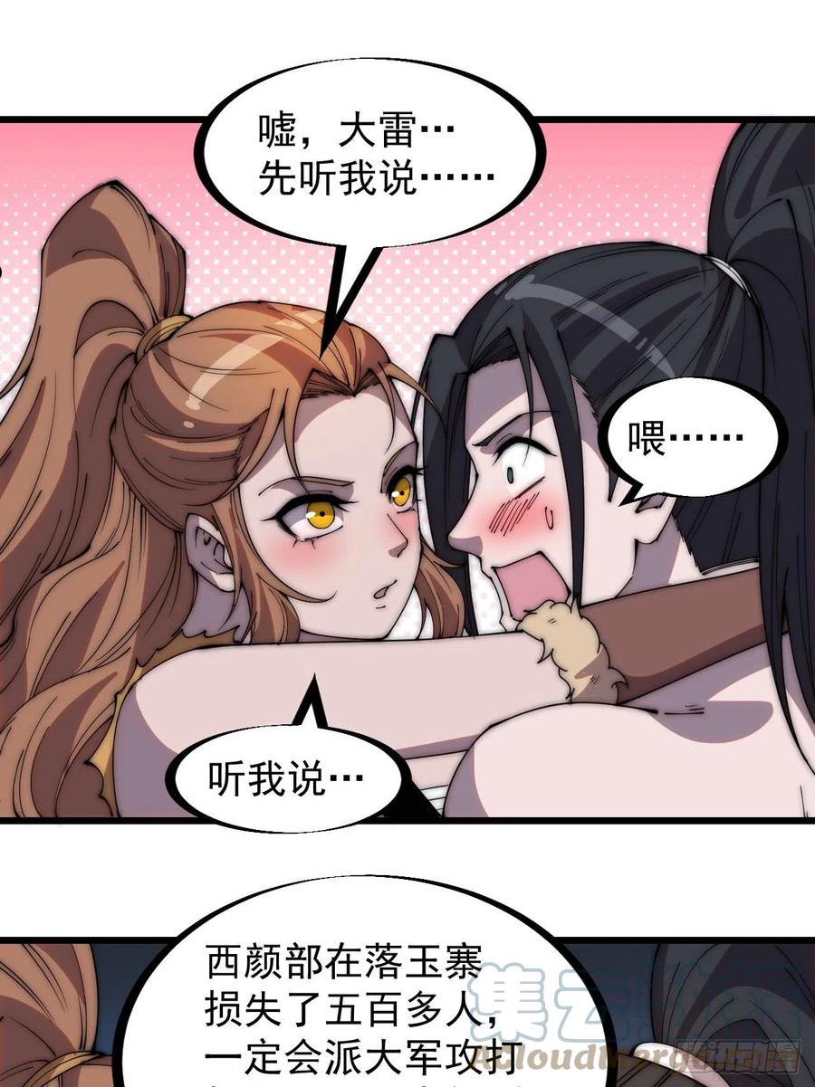 开局一座山漫画免费下拉式观看漫画,第三百一十八话：大雷，她是谁？5图