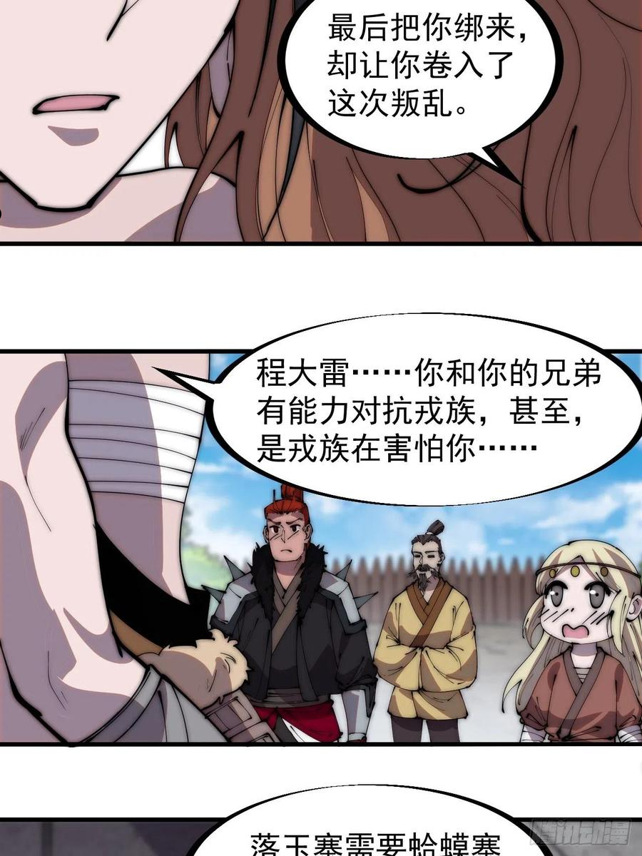 开局一座山漫画免费下拉式观看漫画,第三百一十八话：大雷，她是谁？8图