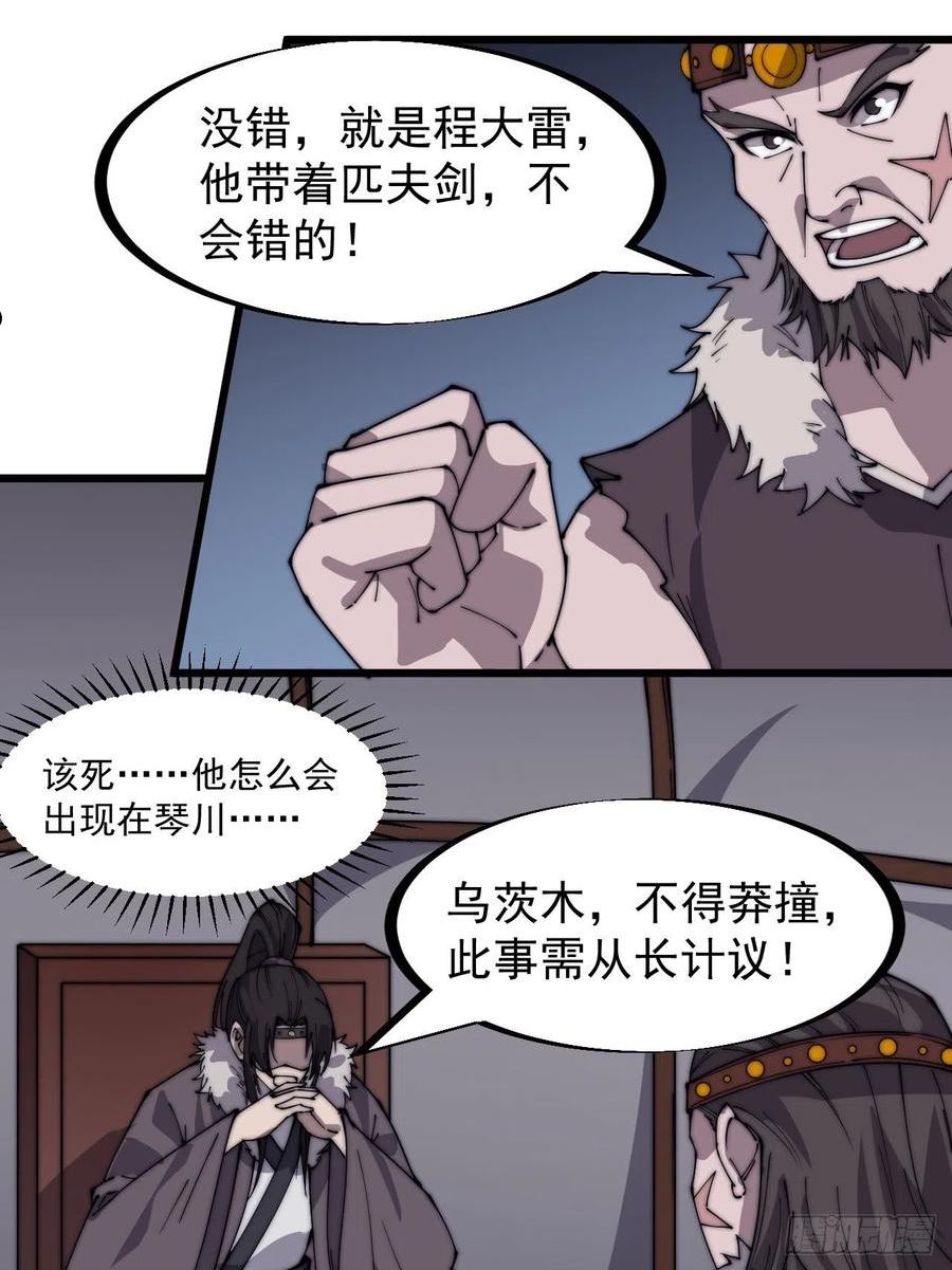 开局一座山第三季漫画,第三百二十话：挖墙脚12图