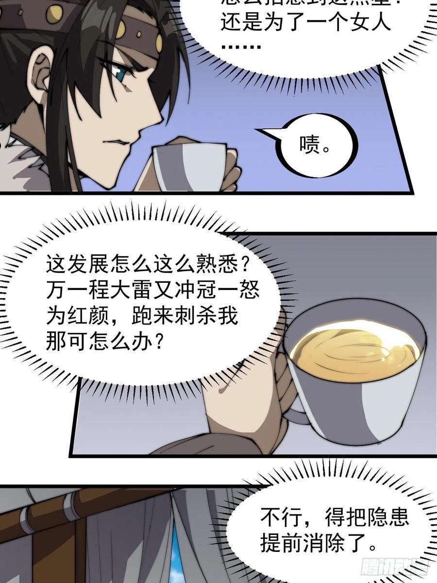 开局一座山第三季漫画,第三百二十话：挖墙脚18图