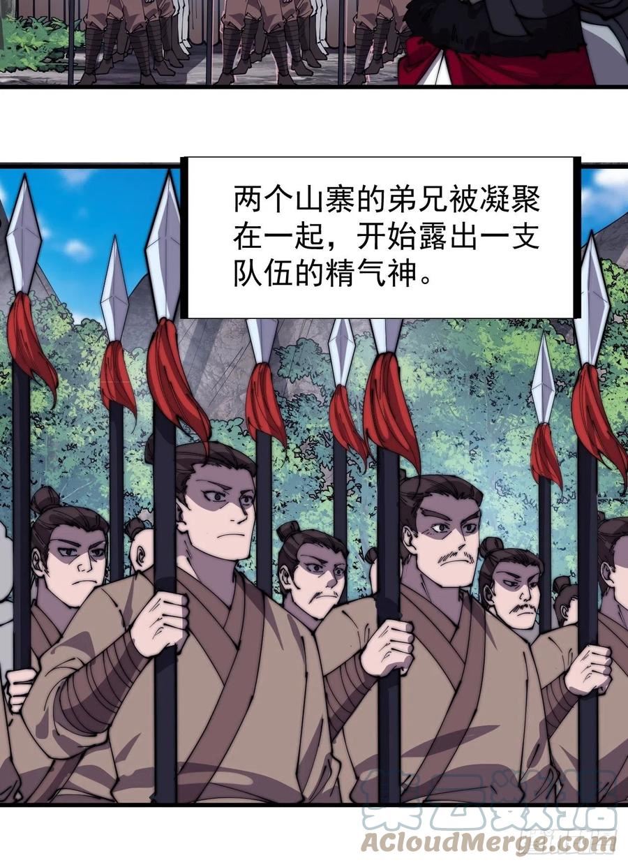 开局一座山第三季漫画,第三百二十话：挖墙脚29图