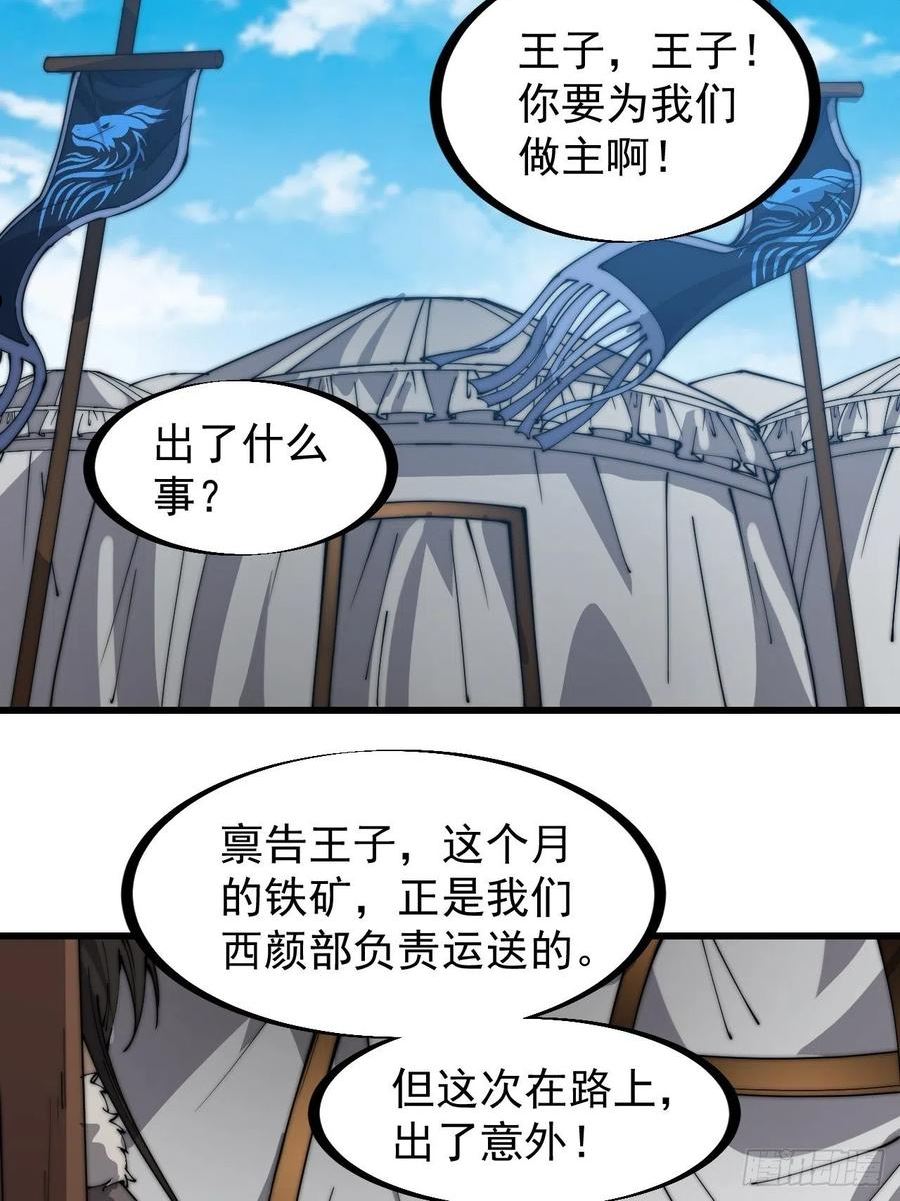 开局一座山第三季漫画,第三百二十话：挖墙脚4图