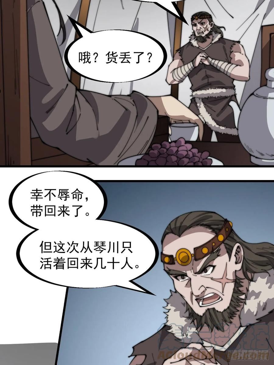 开局一座山第三季漫画,第三百二十话：挖墙脚5图