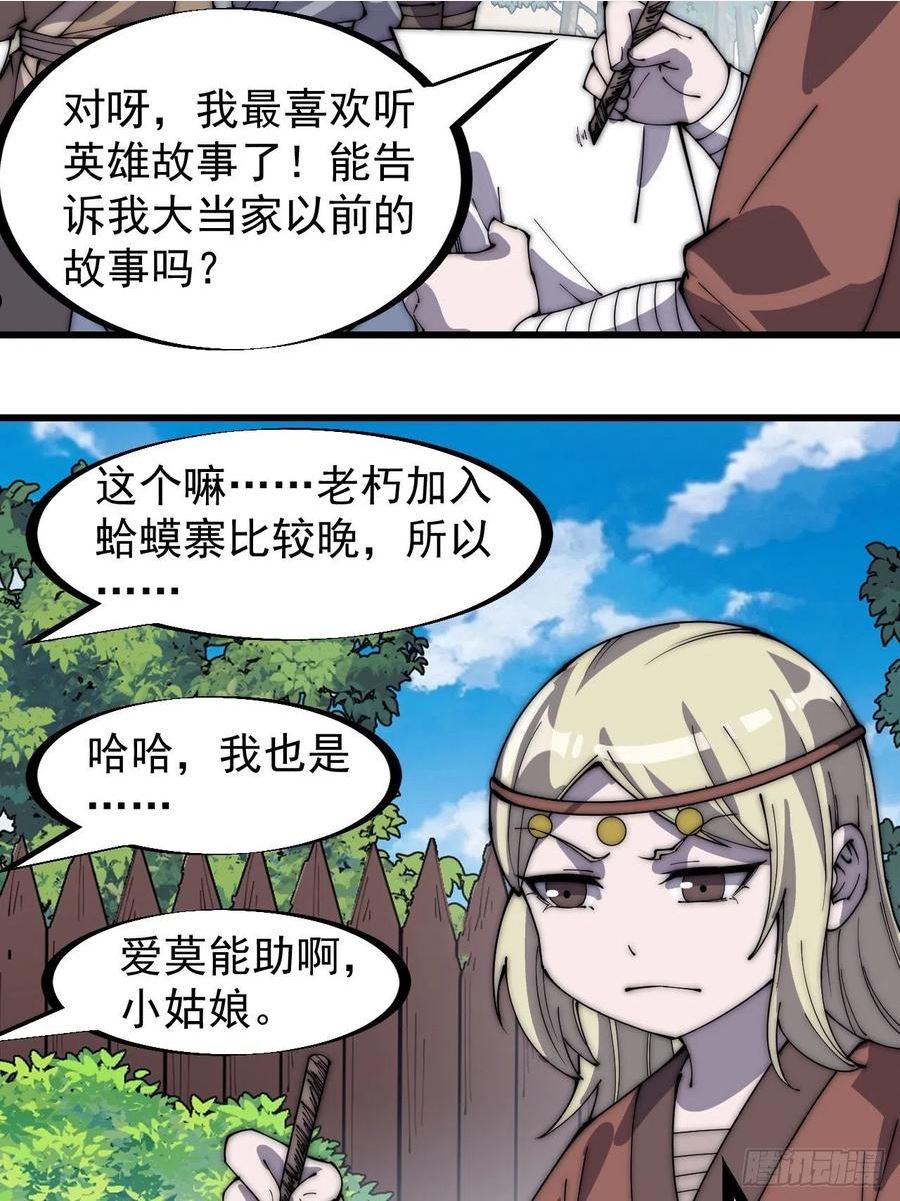 开局一座山第三季漫画,第三百二十一话：蛤蟆寨一日游10图