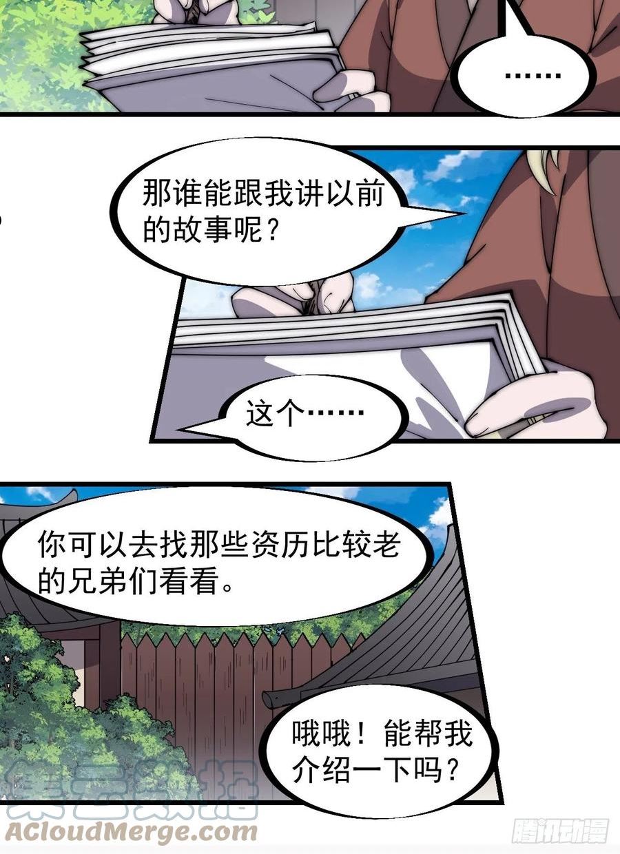 开局一座山第三季漫画,第三百二十一话：蛤蟆寨一日游11图