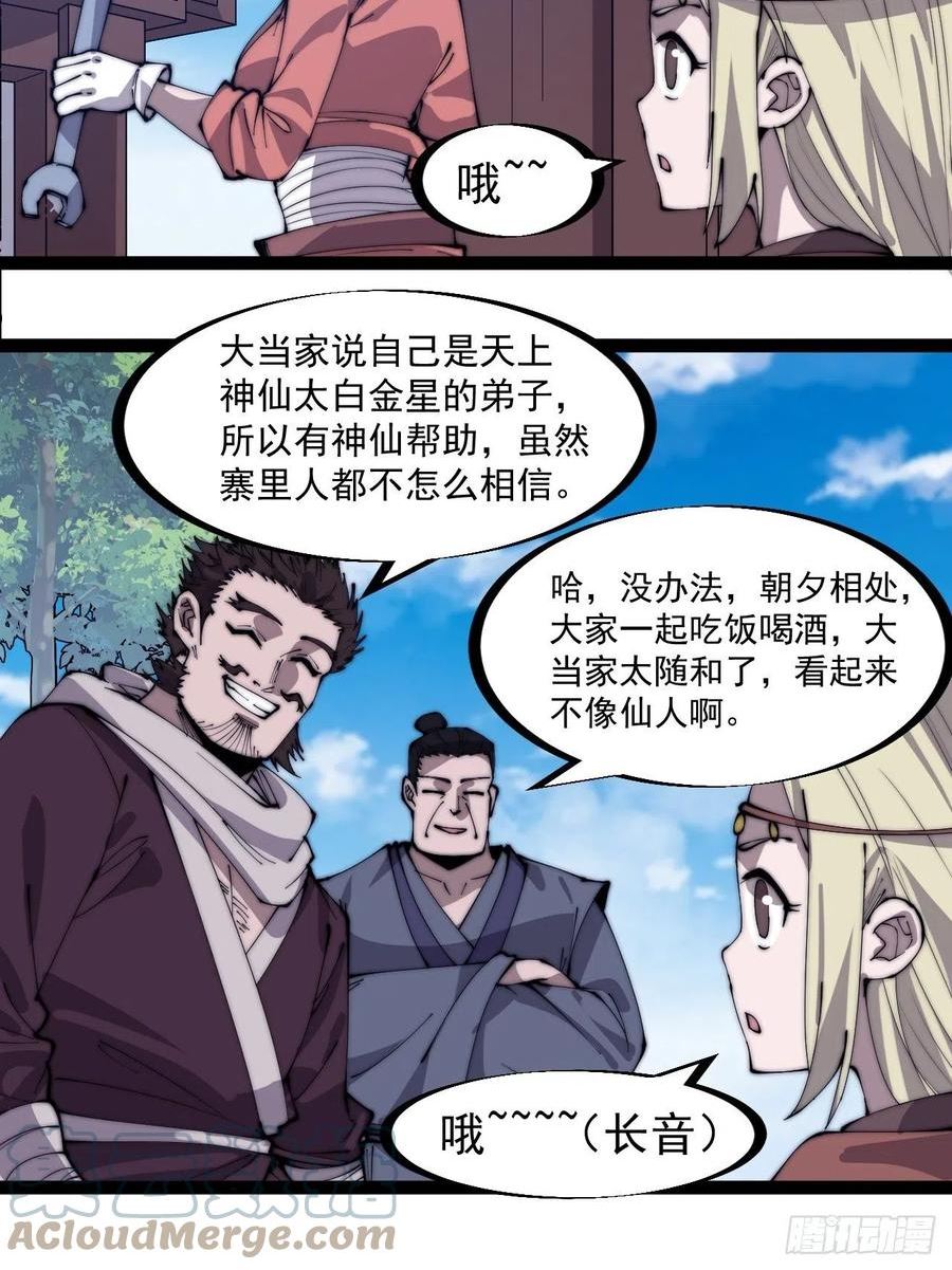 开局一座山第三季漫画,第三百二十一话：蛤蟆寨一日游13图