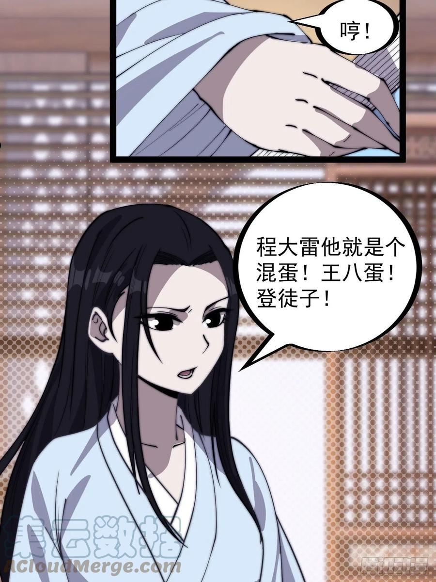 开局一座山第三季漫画,第三百二十一话：蛤蟆寨一日游15图