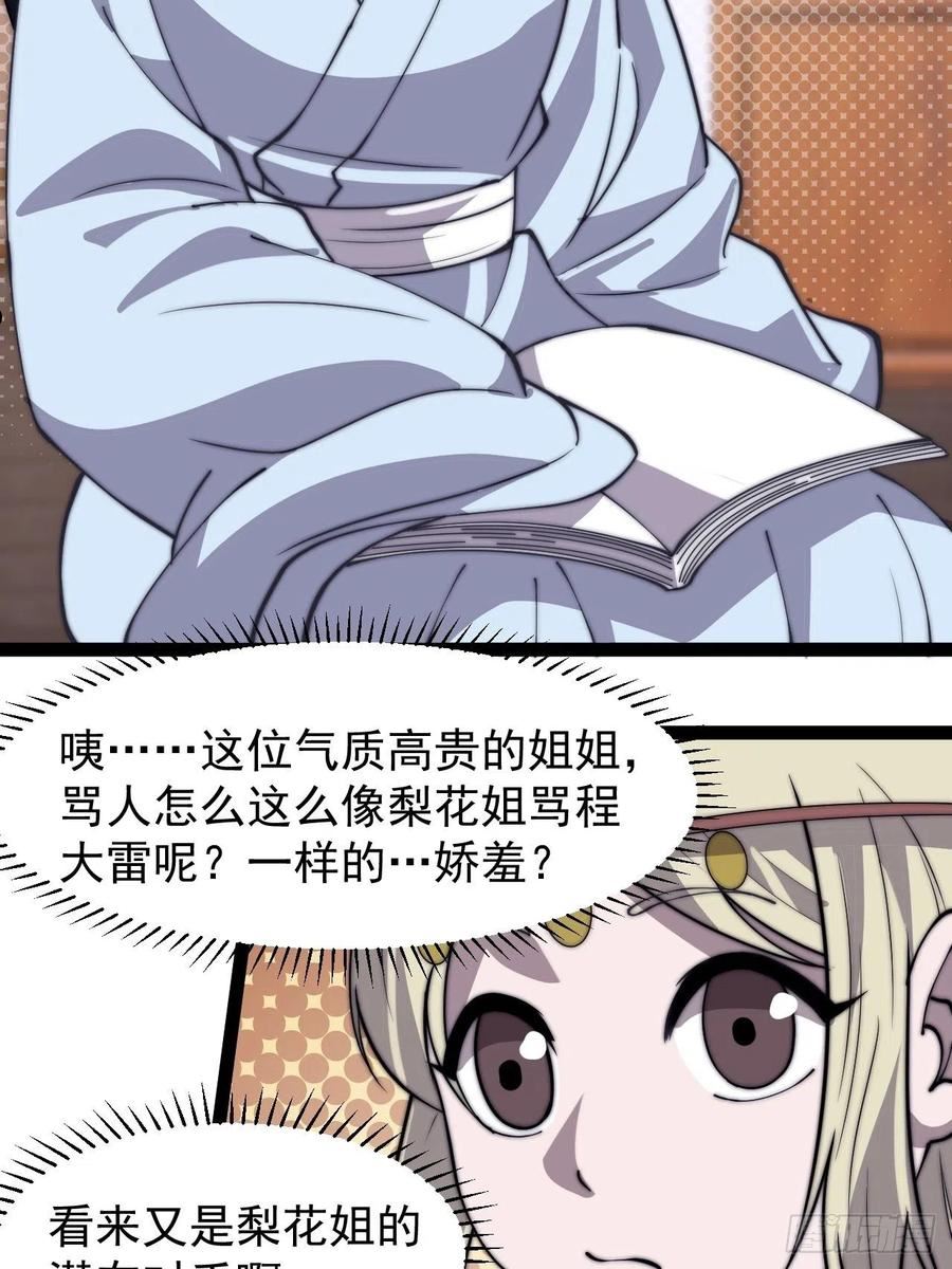 开局一座山第三季漫画,第三百二十一话：蛤蟆寨一日游16图