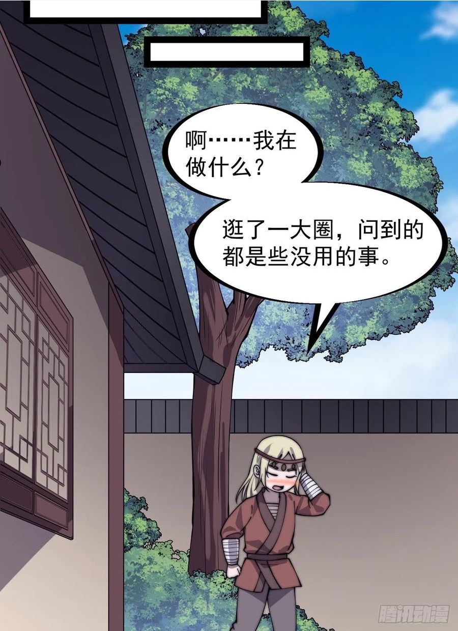 开局一座山第三季漫画,第三百二十一话：蛤蟆寨一日游20图