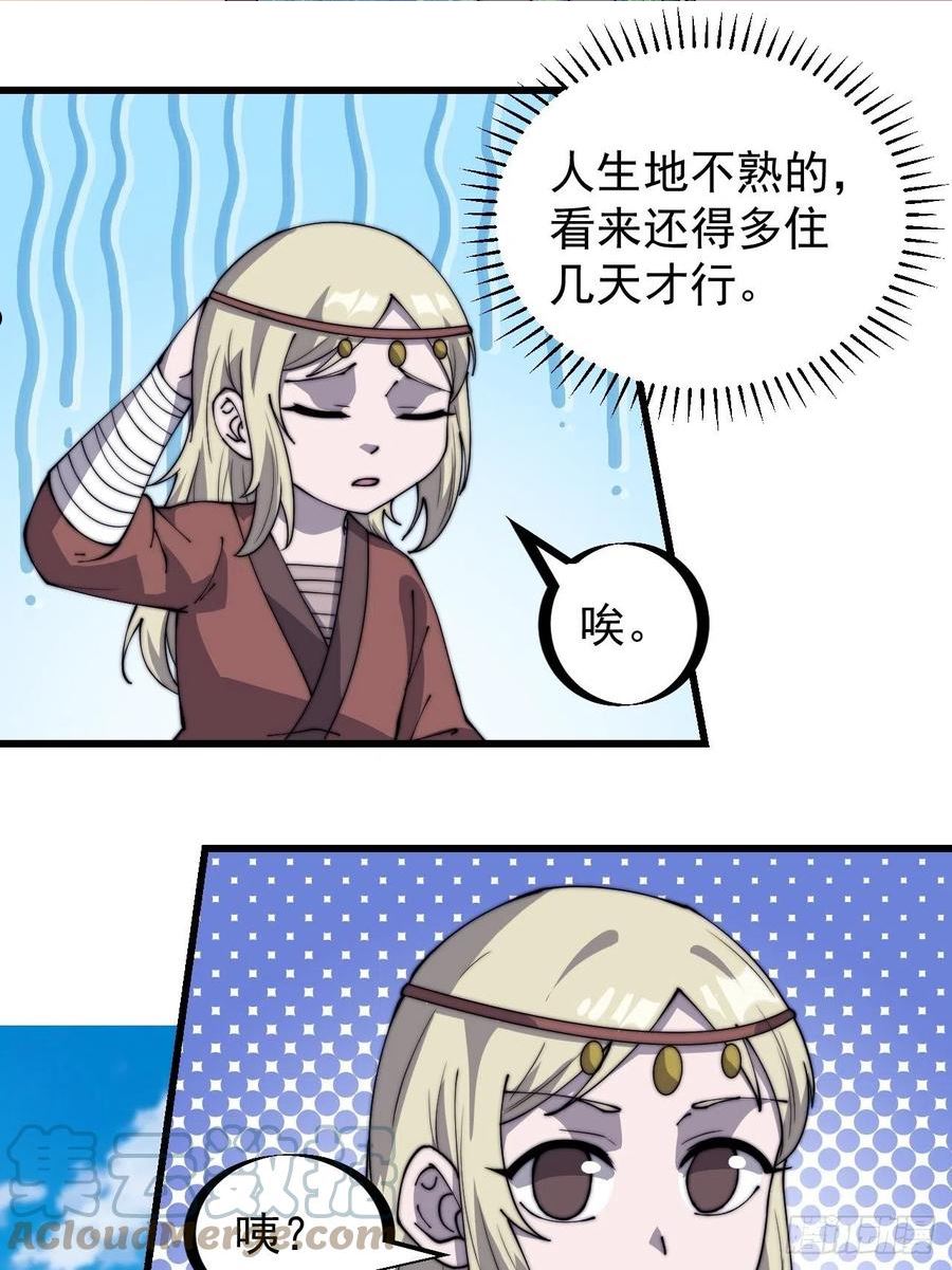 开局一座山第三季漫画,第三百二十一话：蛤蟆寨一日游21图